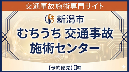 交通事故ページ