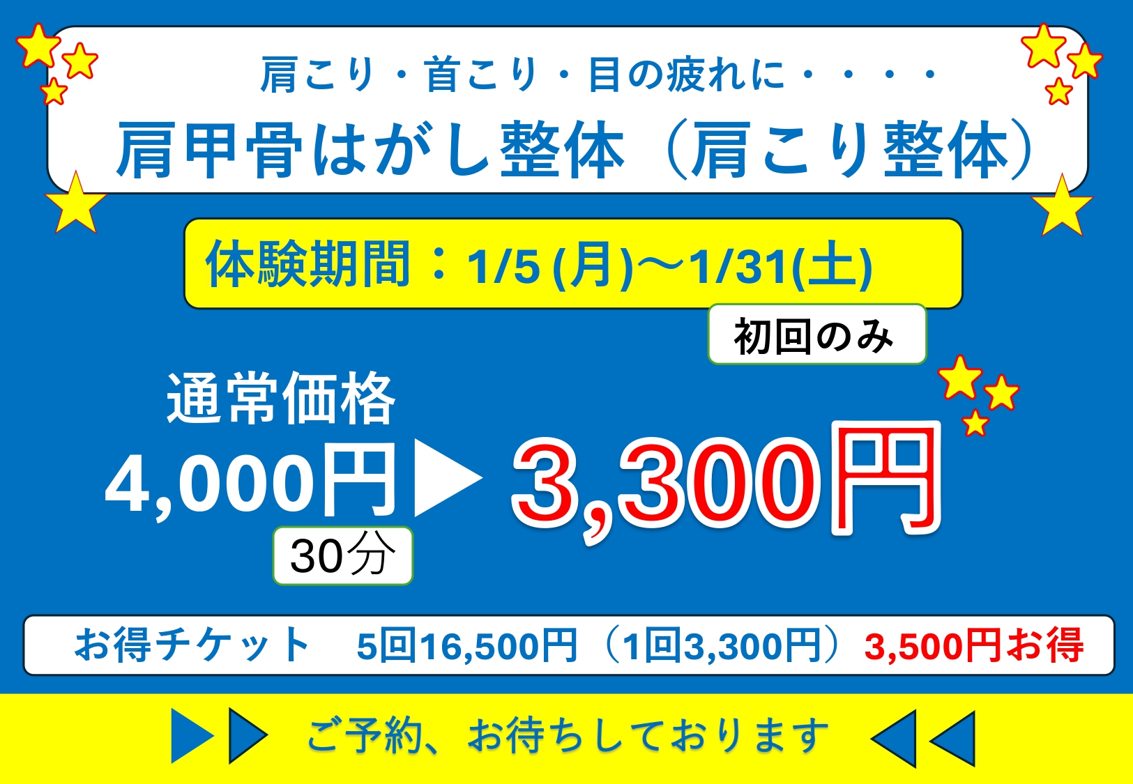 肩甲骨はがしPOP