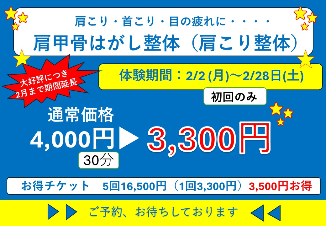 肩甲骨はがしPOP